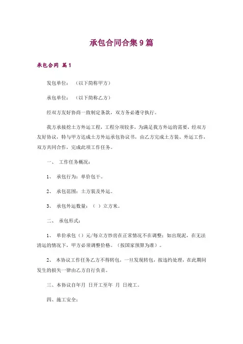 承包合同合集9篇_2