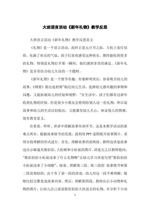 大班语言活动《新年礼物》教学反思