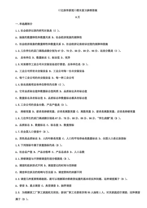 2022年上海电大统计学原理期末复习参考答案