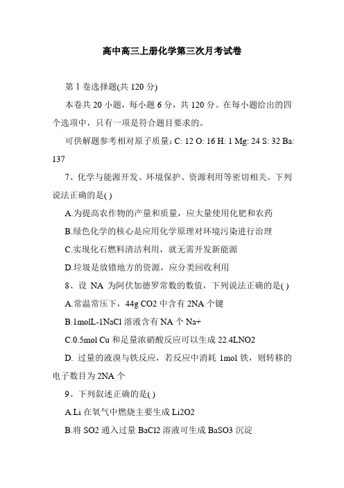 高中高三上册化学第三次月考试卷