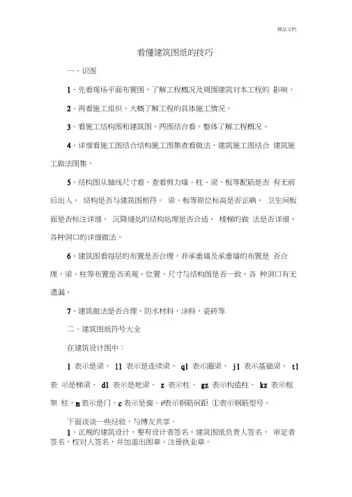 建筑施工图纸看图技巧