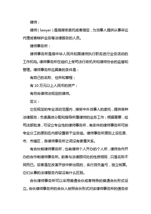 律师事务所简介