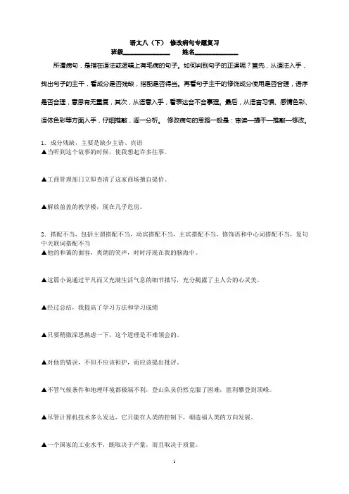 语文八年级下册修改病句练习