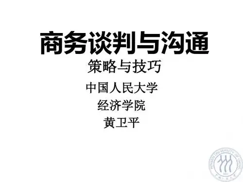 商务谈判与沟通策略与技巧培训讲义(PPT 56张)