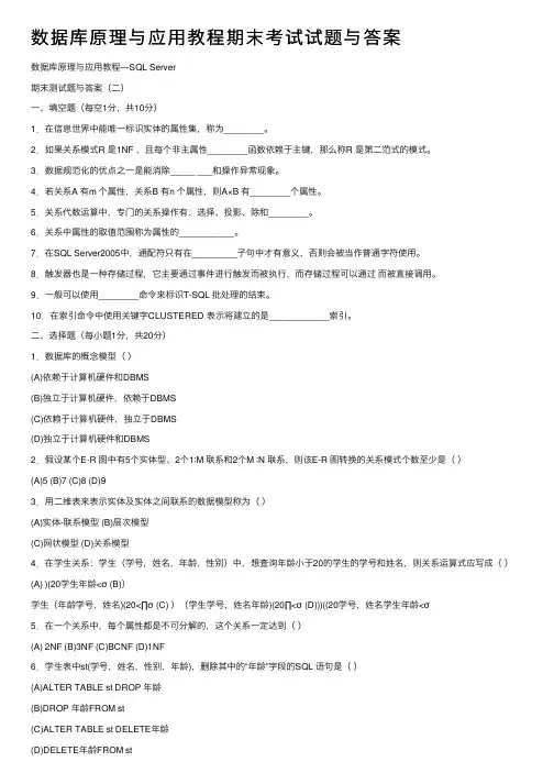 数据库原理与应用教程期末考试试题与答案