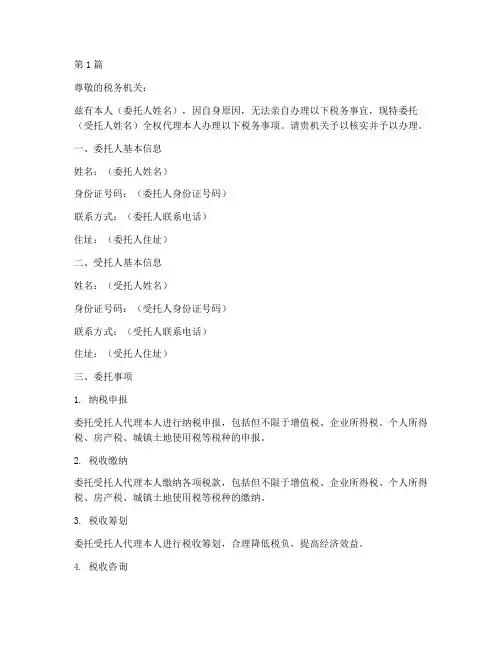 税务委托书模板代办(3篇)