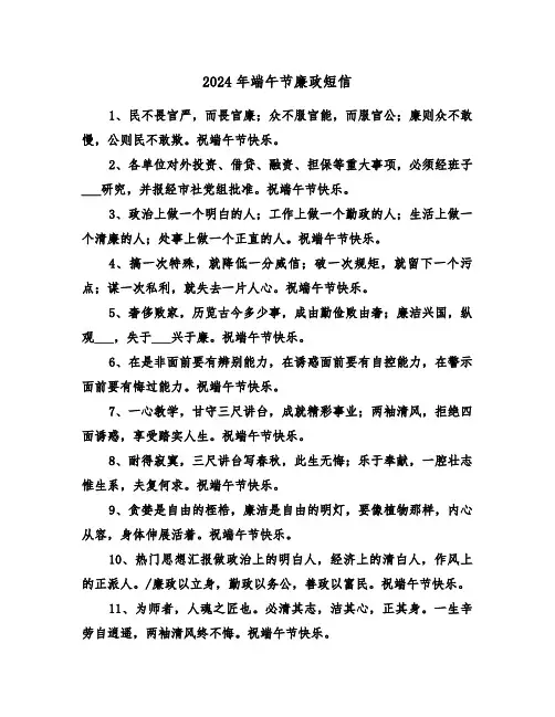 2024年端午节廉政短信（2篇）