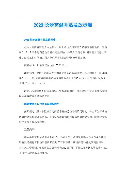 2023长沙高温补贴发放标准