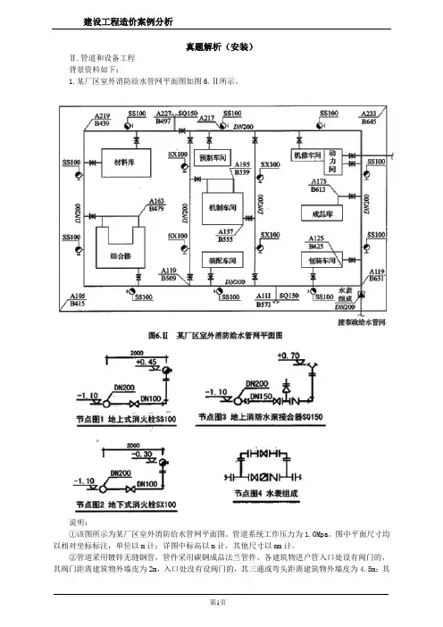 造价工程师建设工程造价案例分析第一套真题附答案真题(安装)