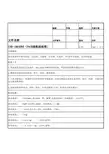 PACK-18650E系列电芯配组标准