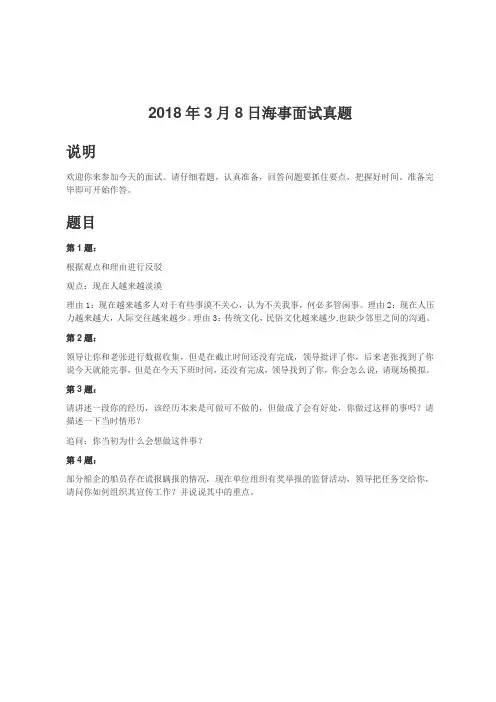 国考面试-2018年3月8日海事面试真题