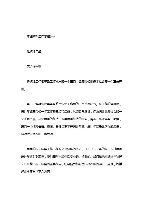 年鉴编辑工作总结