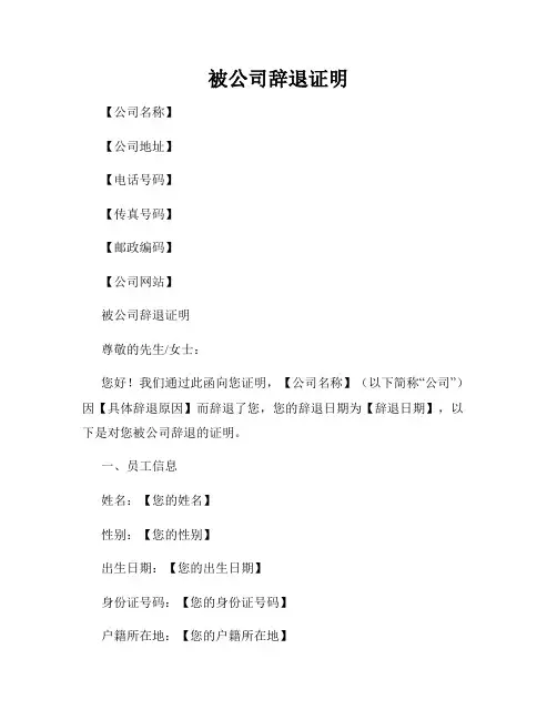 被公司辞退证明