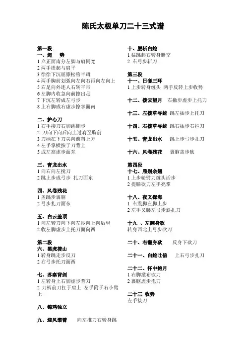 陈氏太极单刀二十三式谱