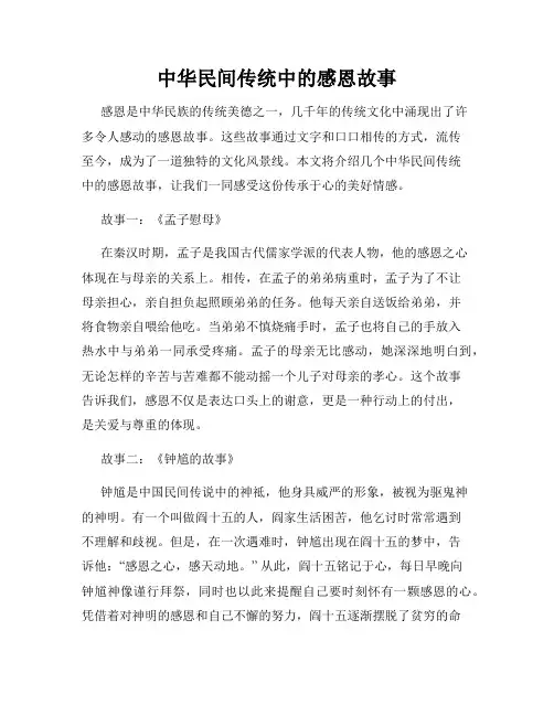 中华民间传统中的感恩故事