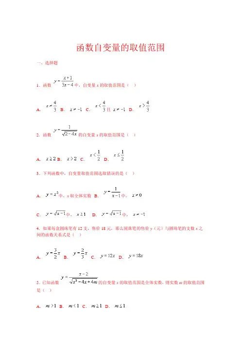 练习-函数自变量的取值范围