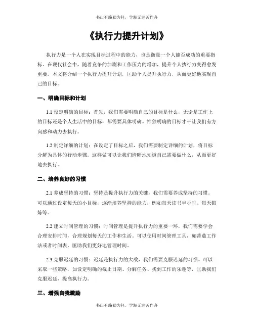 《执行力提升计划》
