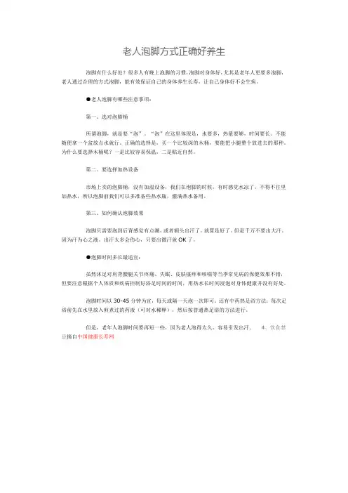 老人泡脚方式正确好养生