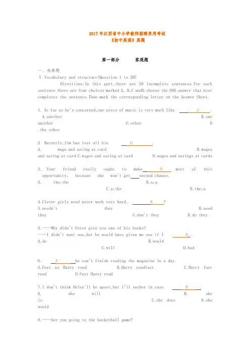 2017年江西省中小学教师招聘录用考试《初中英语》真题