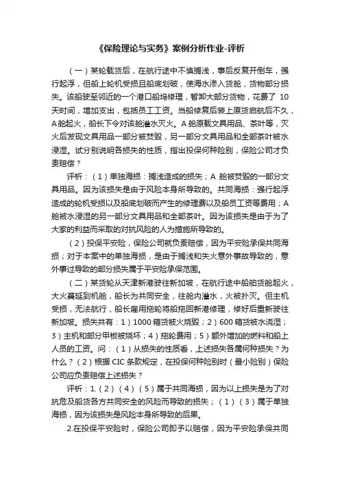 《保险理论与实务》案例分析作业-评析