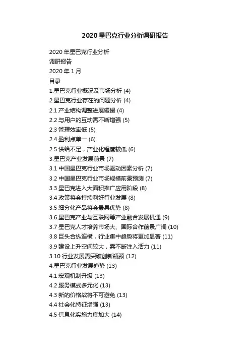 2020星巴克行业分析调研报告