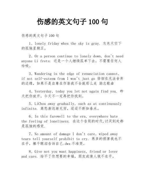 伤感的英文句子100句