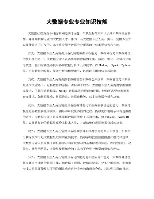 大数据专业专业知识技能