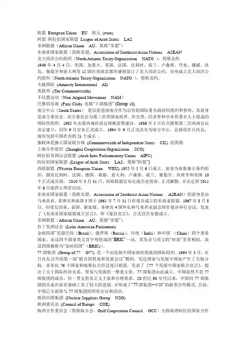 国际组织的英文缩写