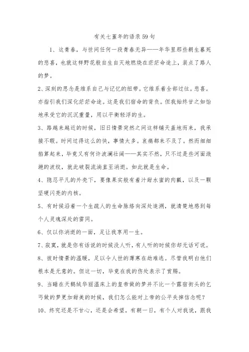 有关七堇年的语录59句