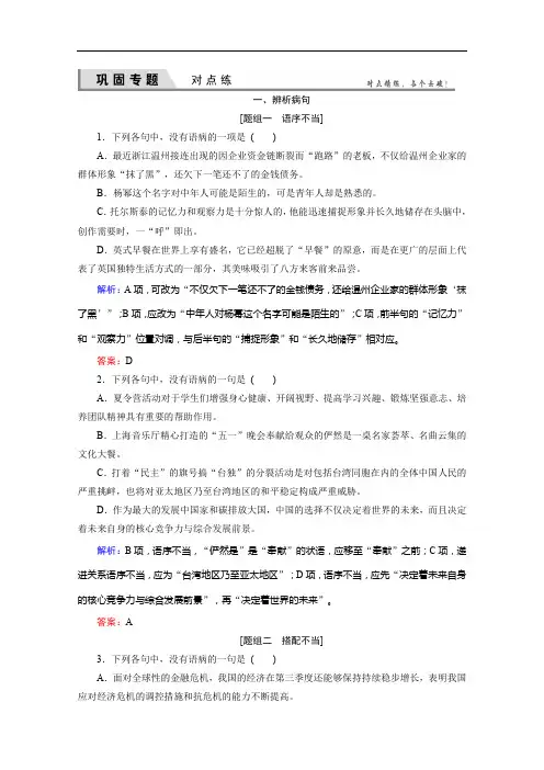 2020届高考语文(全国通用)一轮复习 对点练5 Word版含解析