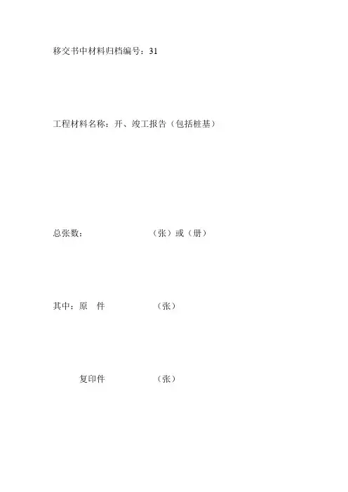竣工验收归档目录全