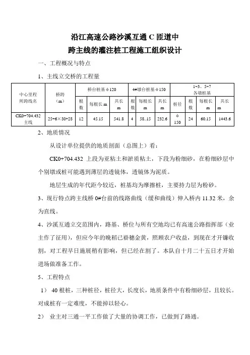 灌注桩工程施工组织设计