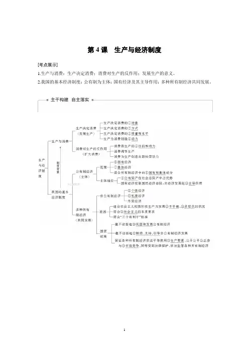 2020高考政治一轮复习：第4课 生产与经济制度(含答案)