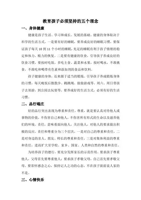 教育孩子必须坚持的五个理念