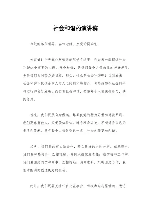 社会和谐的演讲稿