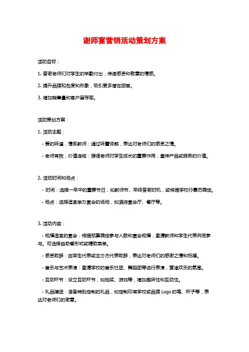 谢师宴营销活动策划方案