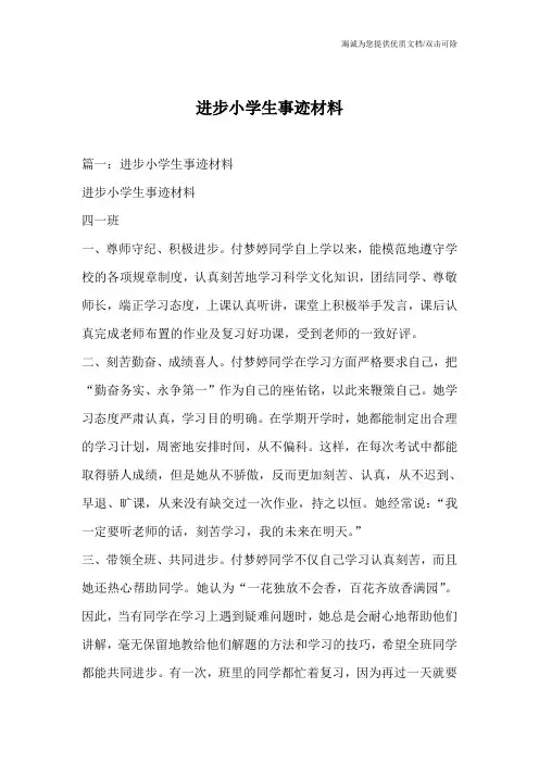 进步小学生事迹材料