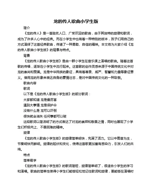龙的传人歌曲小学生版