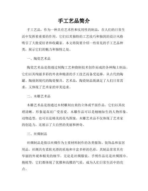 手工艺品简介