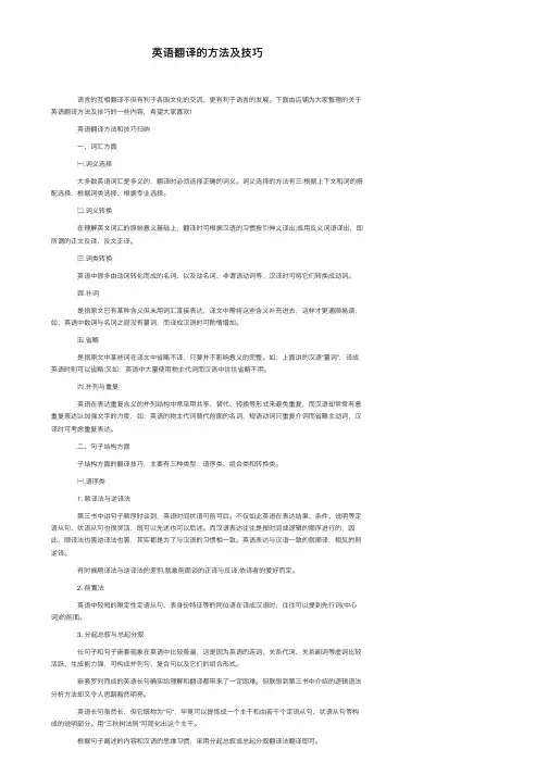 英语翻译的方法及技巧