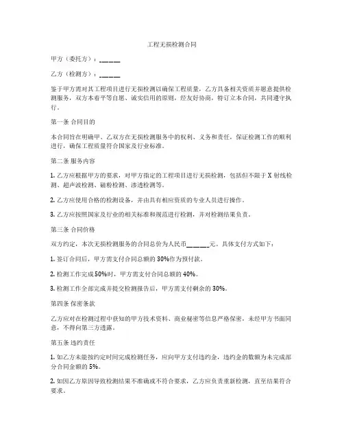 工程无损检测合同