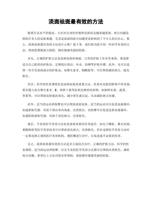 淡斑祛斑最有效的方法