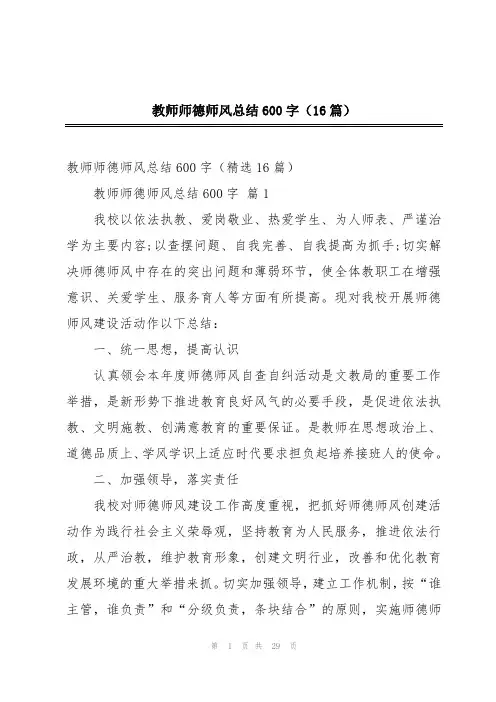教师师德师风总结600字(16篇)