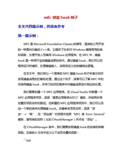 mfc 键盘hook例子