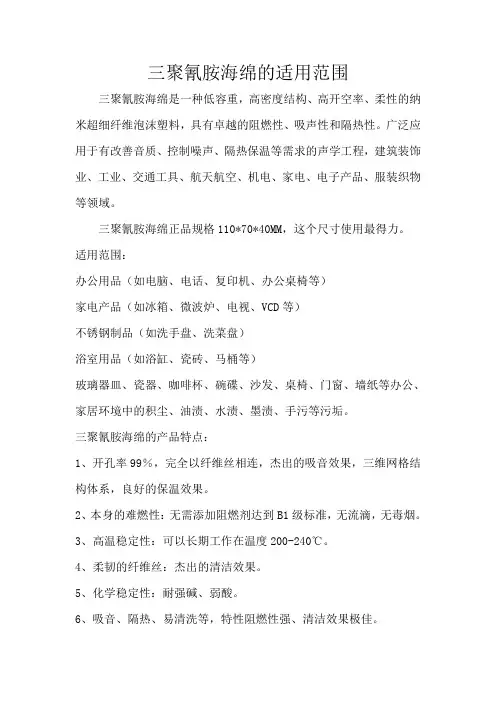 三聚氰胺海绵的适用范围