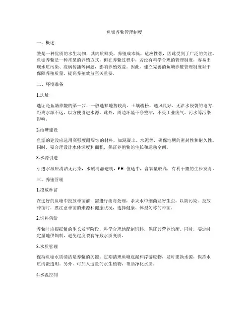 鱼塘养鳖管理制度