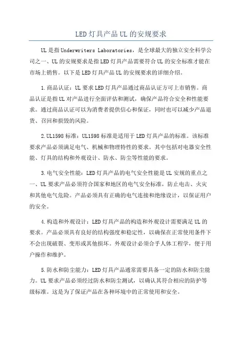 LED灯具产品UL的安规要求