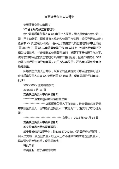 变更质量负责人申请书