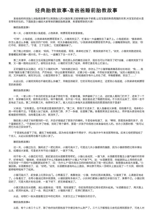 经典胎教故事-准爸爸睡前胎教故事