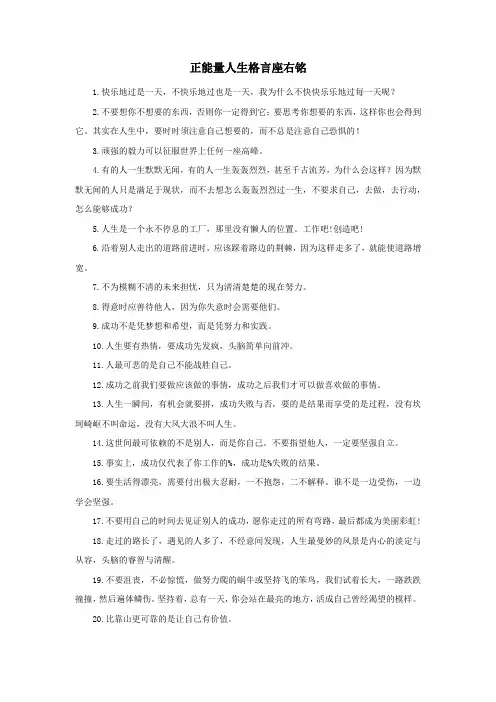 正能量人生格言座右铭